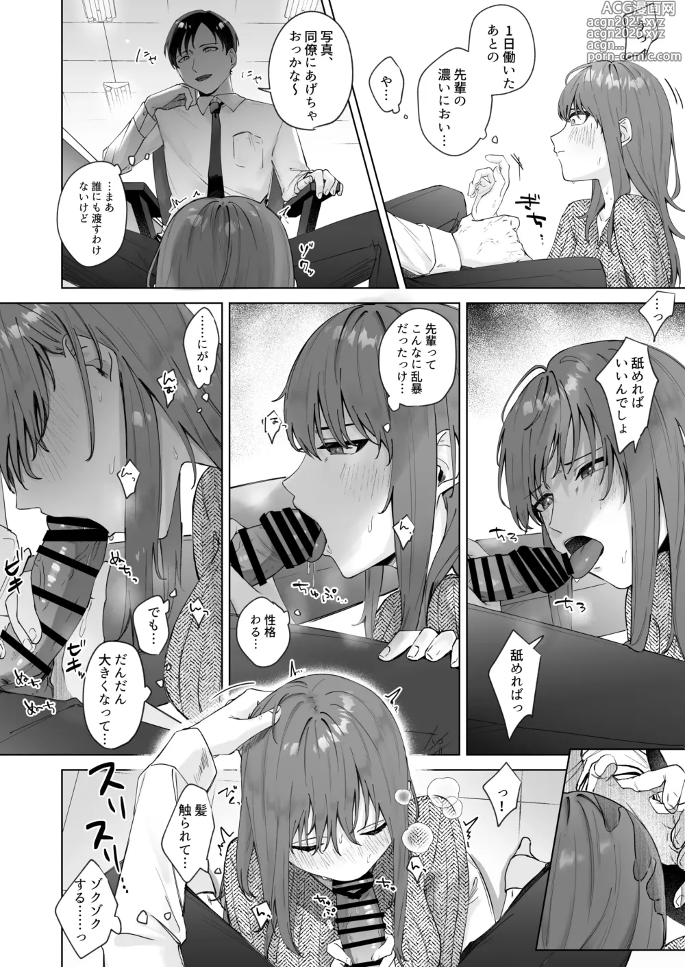 Page 12 of doujinshi 実はビッチな後輩ちゃん