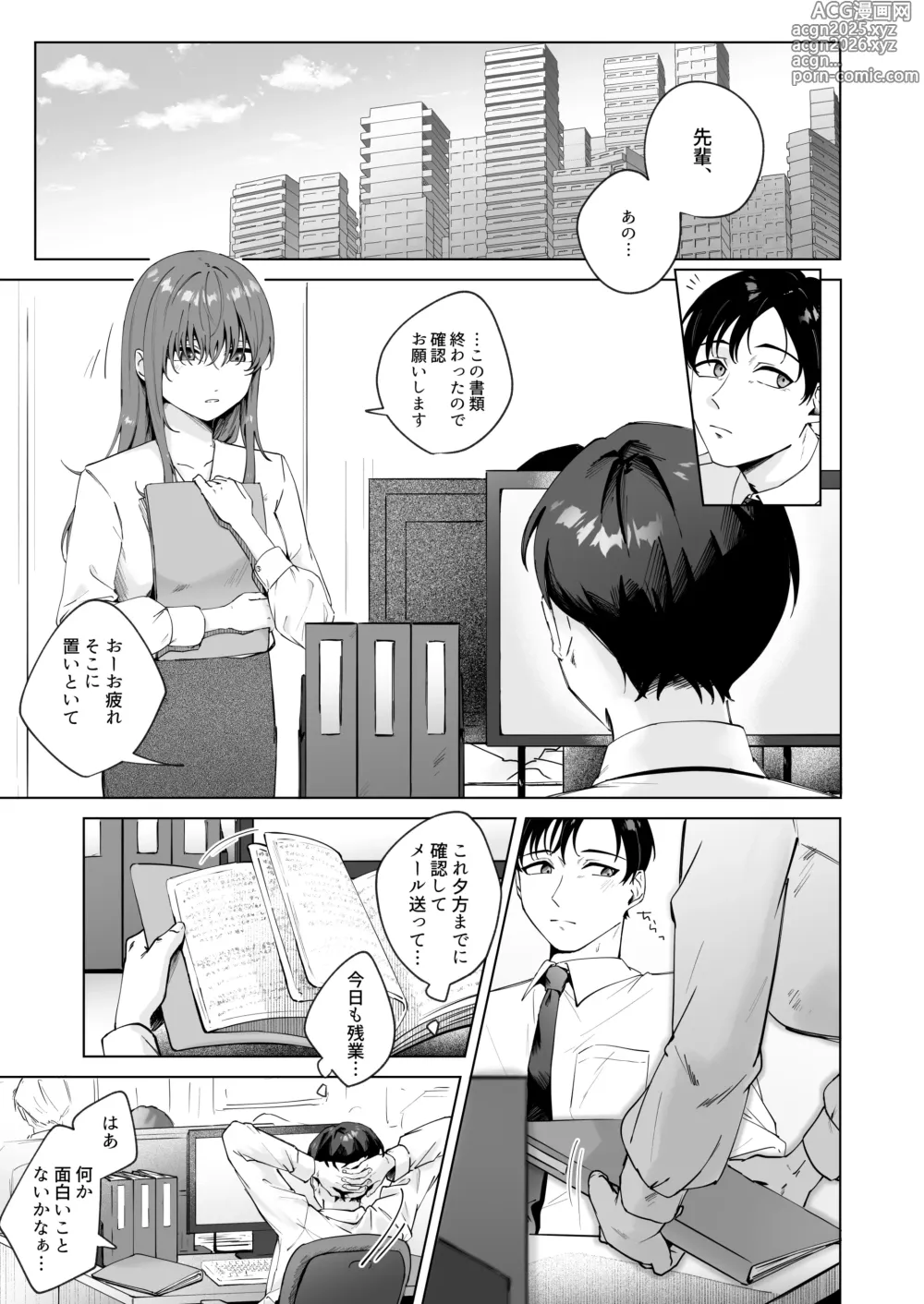 Page 3 of doujinshi 実はビッチな後輩ちゃん