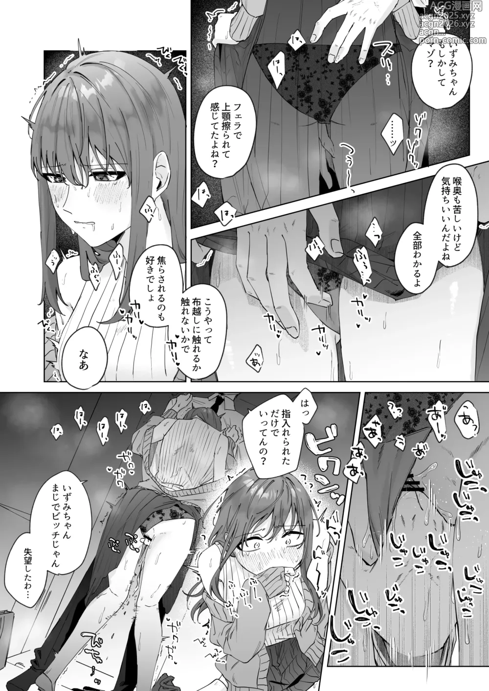 Page 24 of doujinshi 実はビッチな後輩ちゃん