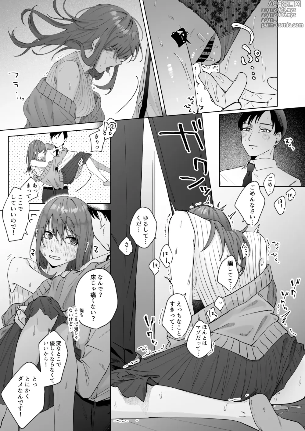 Page 25 of doujinshi 実はビッチな後輩ちゃん