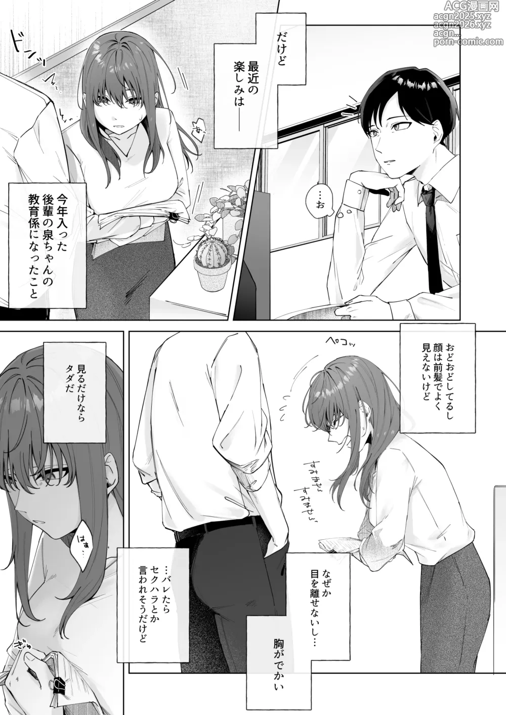 Page 5 of doujinshi 実はビッチな後輩ちゃん