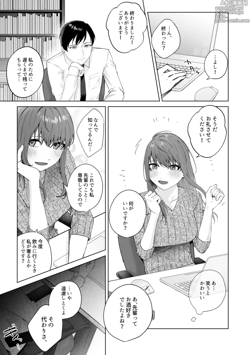 Page 9 of doujinshi 実はビッチな後輩ちゃん