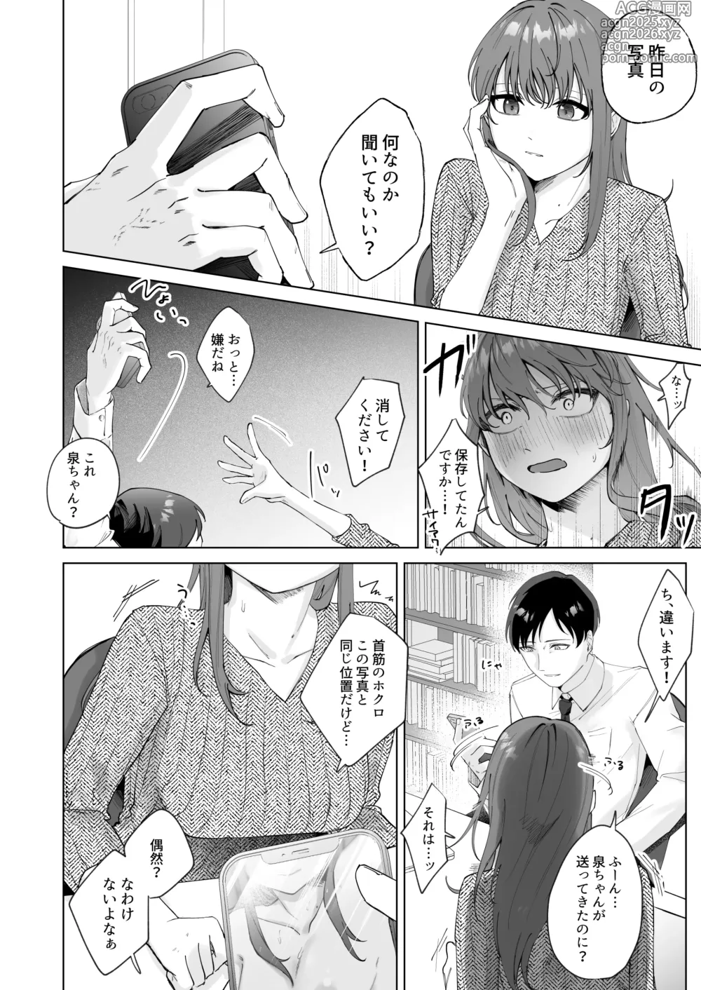 Page 10 of doujinshi 実はビッチな後輩ちゃん