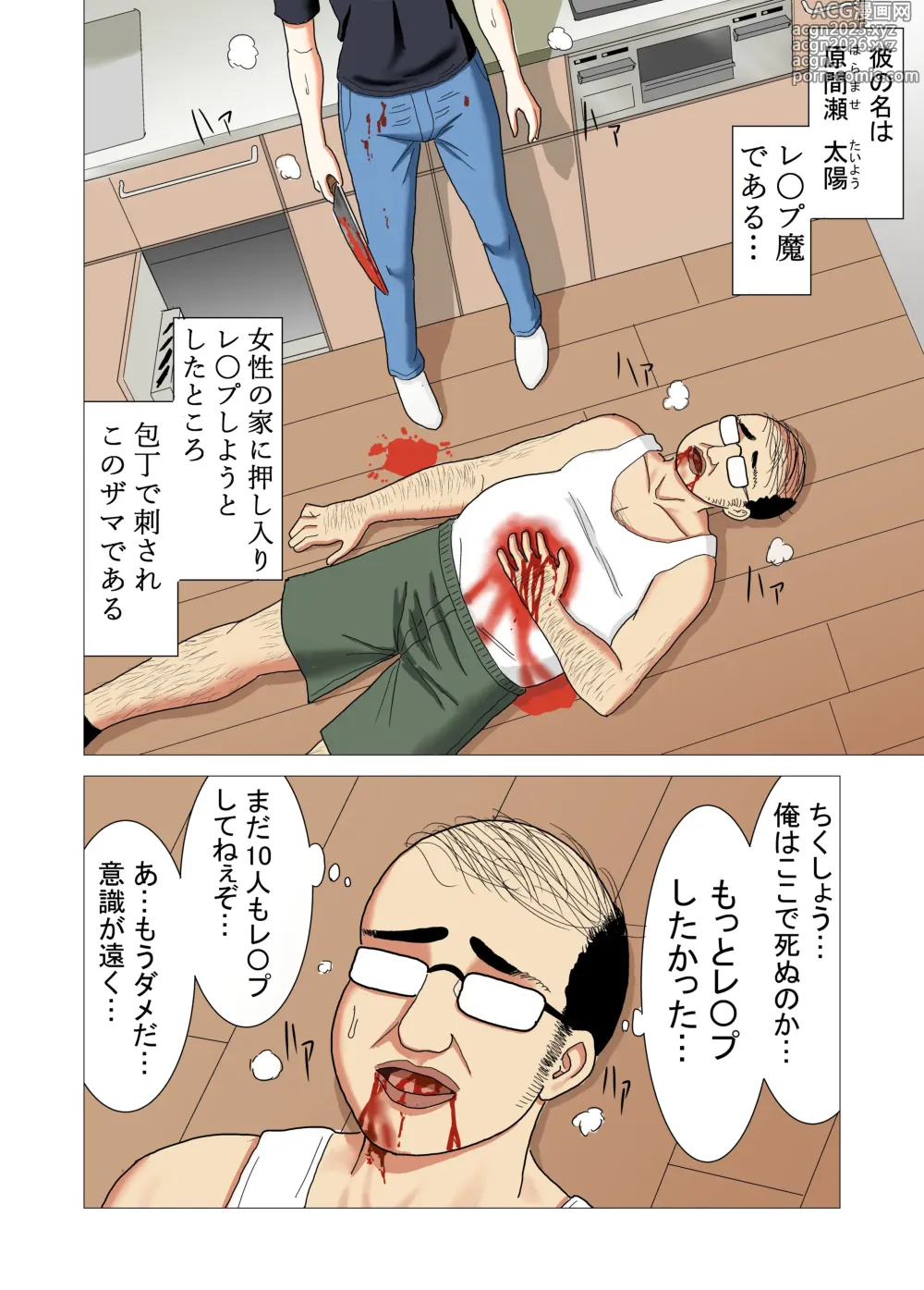 Page 2 of doujinshi Isekai Tensei Shitara Saikyou ni Natteta node Rape shimakutta Ken