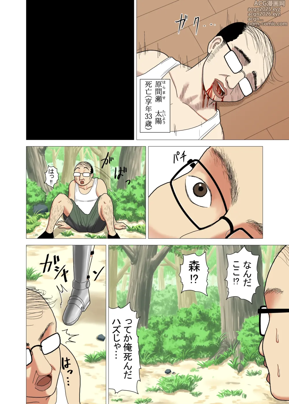 Page 3 of doujinshi Isekai Tensei Shitara Saikyou ni Natteta node Rape shimakutta Ken