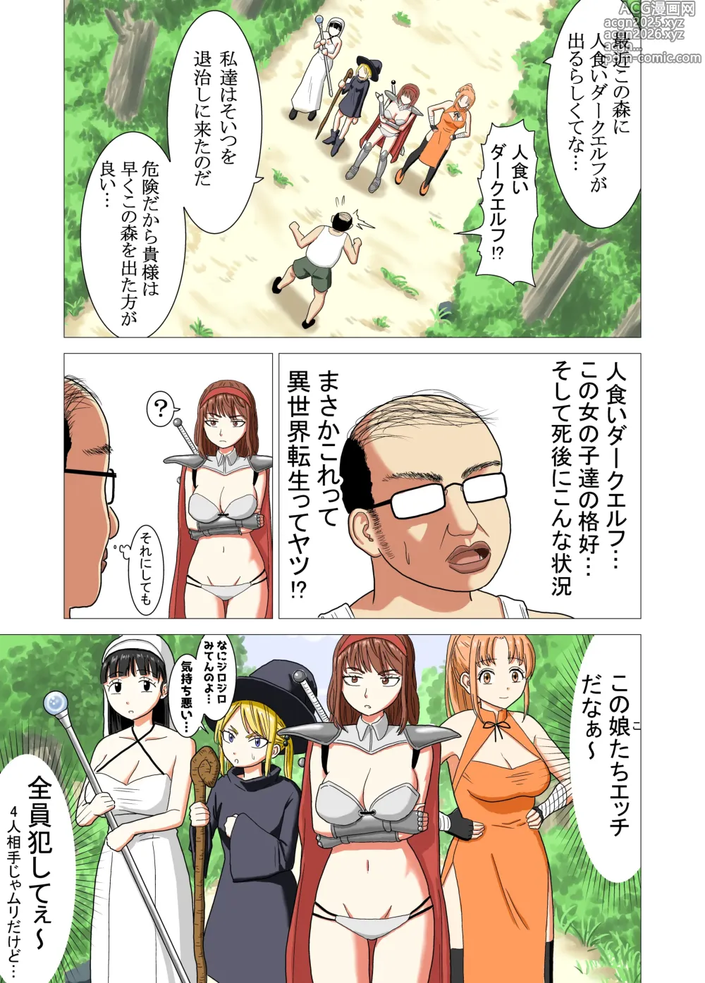 Page 5 of doujinshi Isekai Tensei Shitara Saikyou ni Natteta node Rape shimakutta Ken