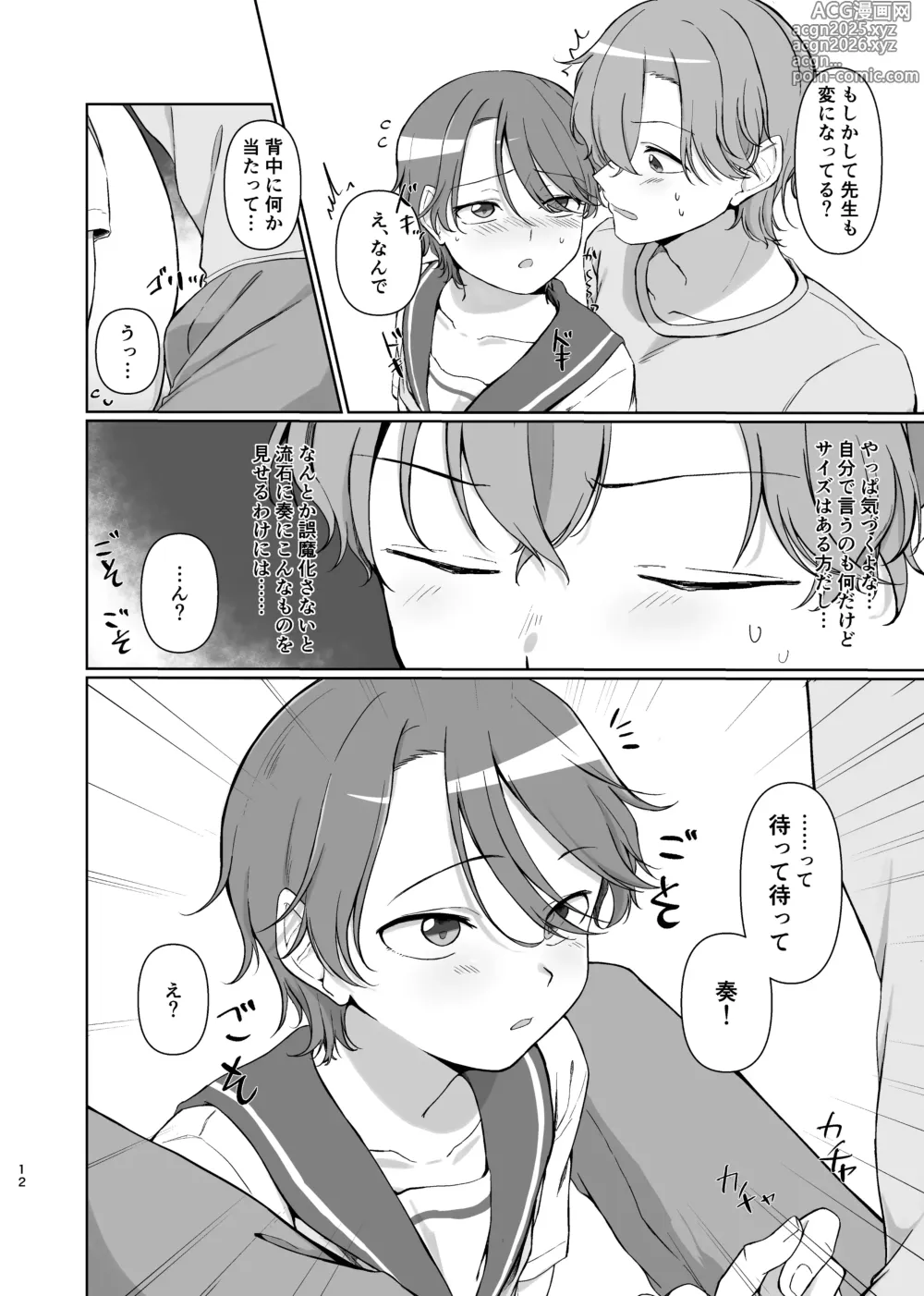 Page 12 of doujinshi Sono Saki o Oshiete