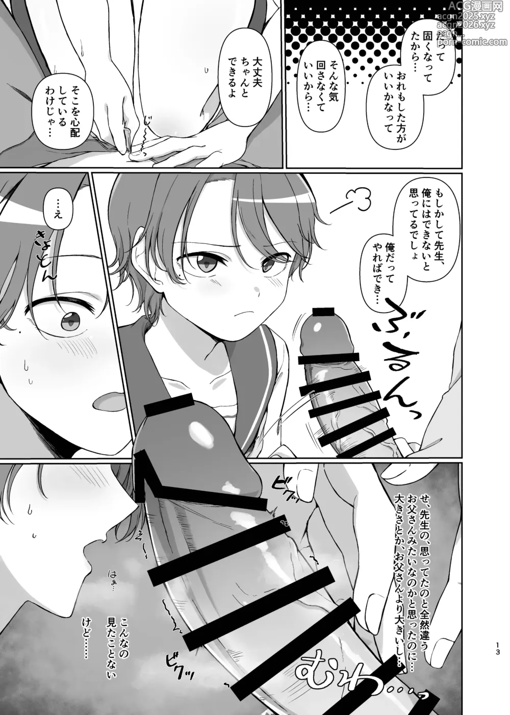 Page 13 of doujinshi Sono Saki o Oshiete