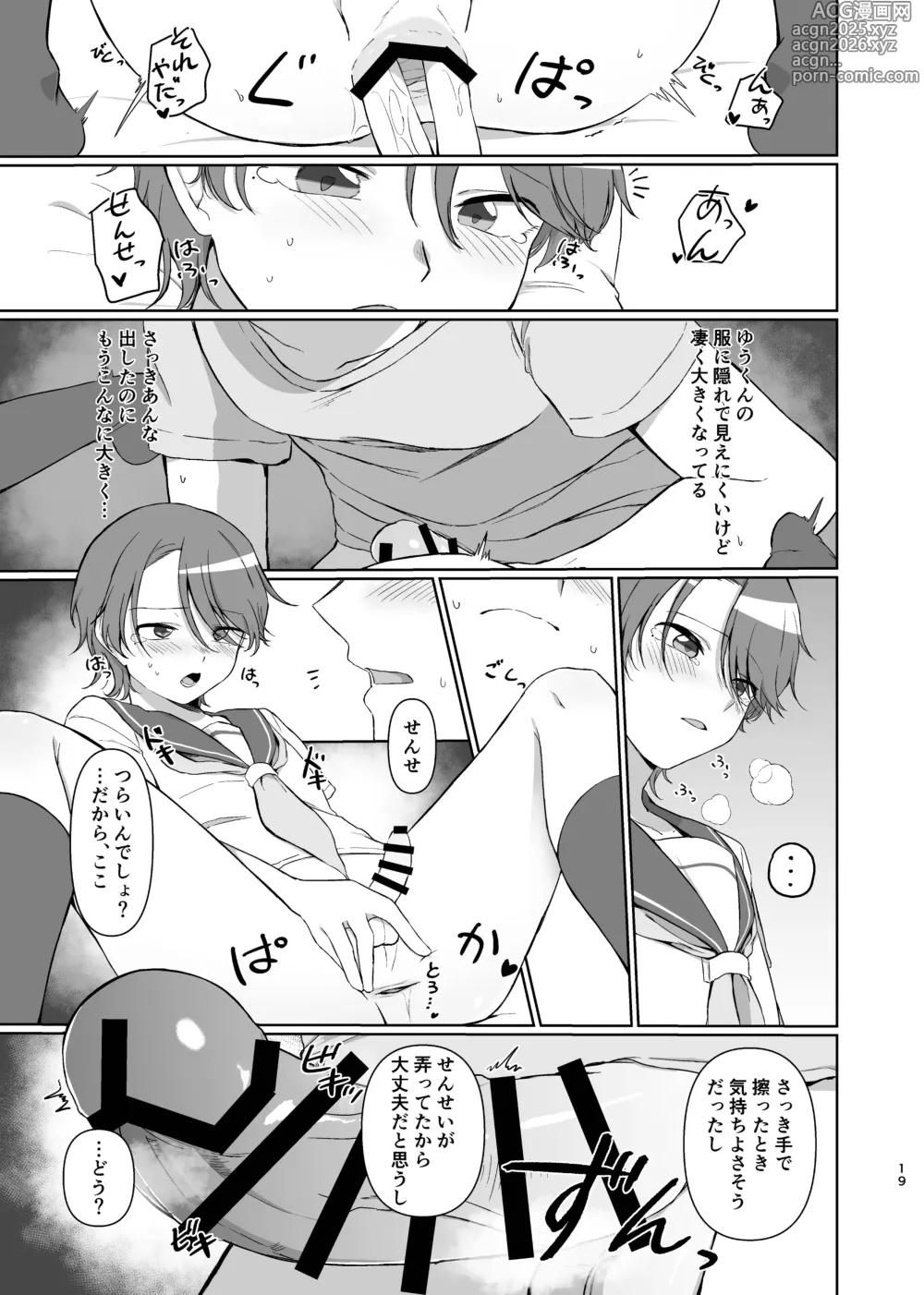 Page 19 of doujinshi Sono Saki o Oshiete