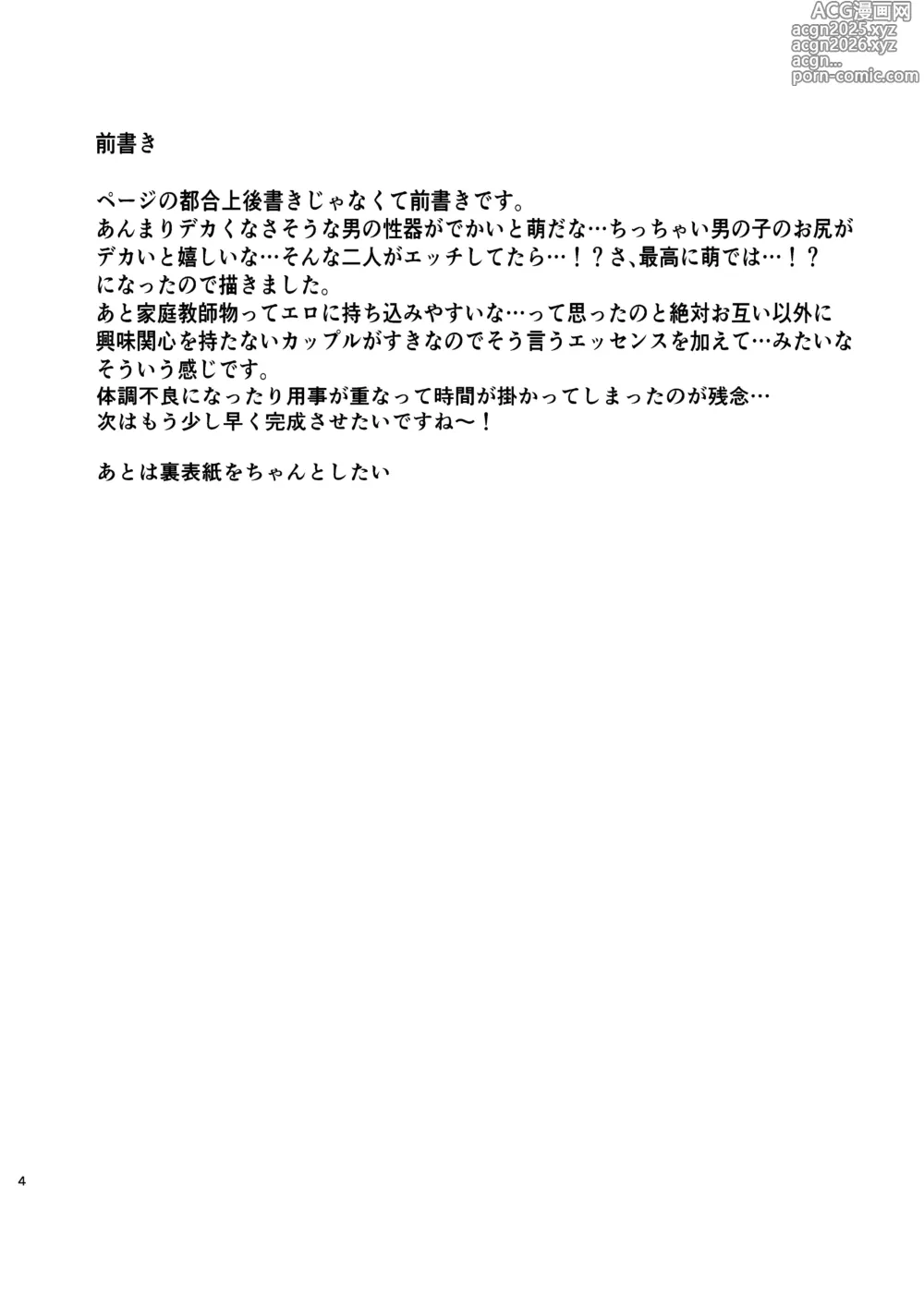 Page 4 of doujinshi Sono Saki o Oshiete