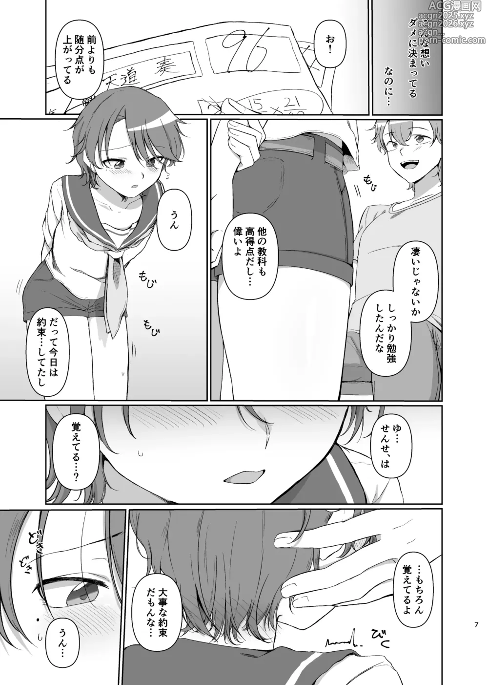 Page 7 of doujinshi Sono Saki o Oshiete