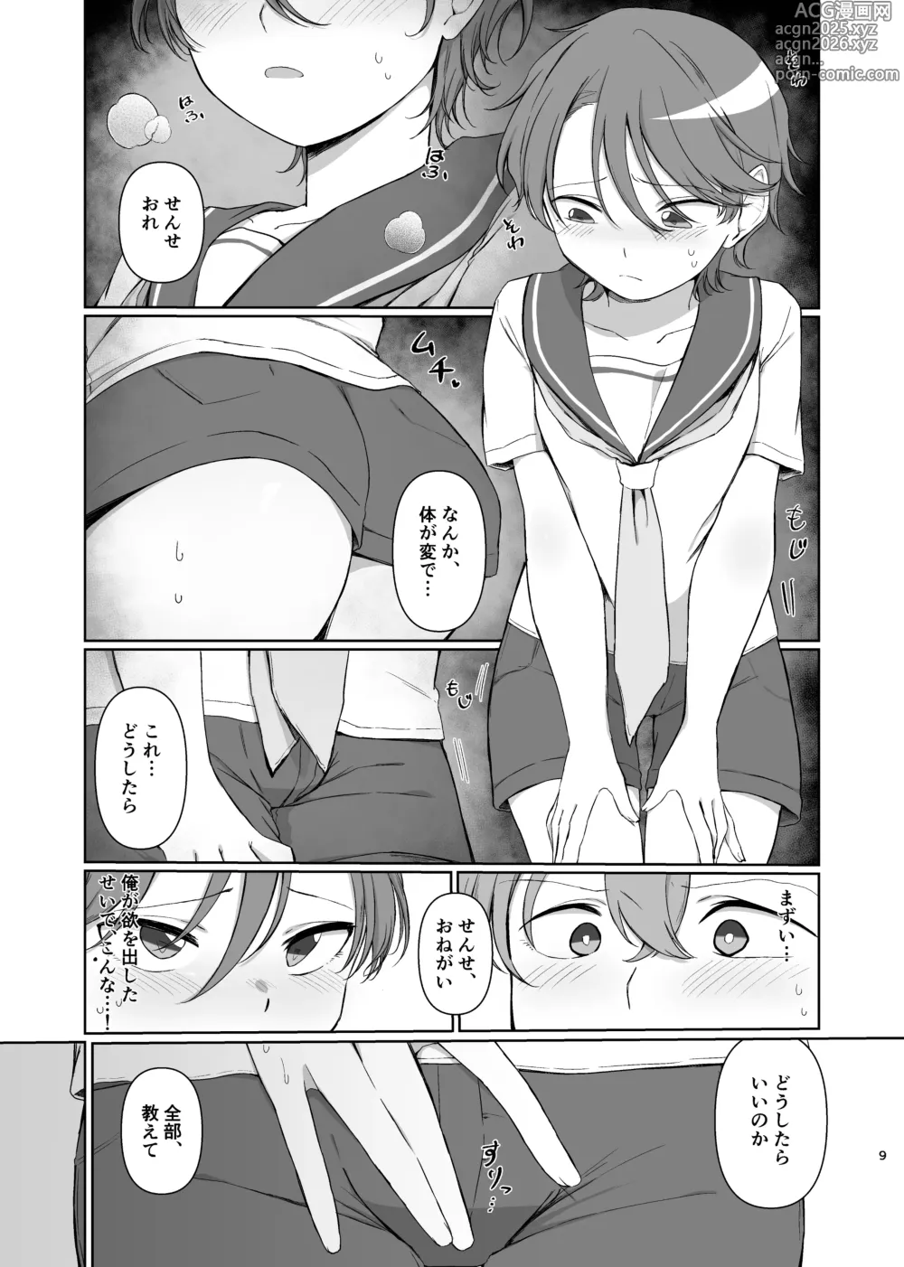 Page 9 of doujinshi Sono Saki o Oshiete