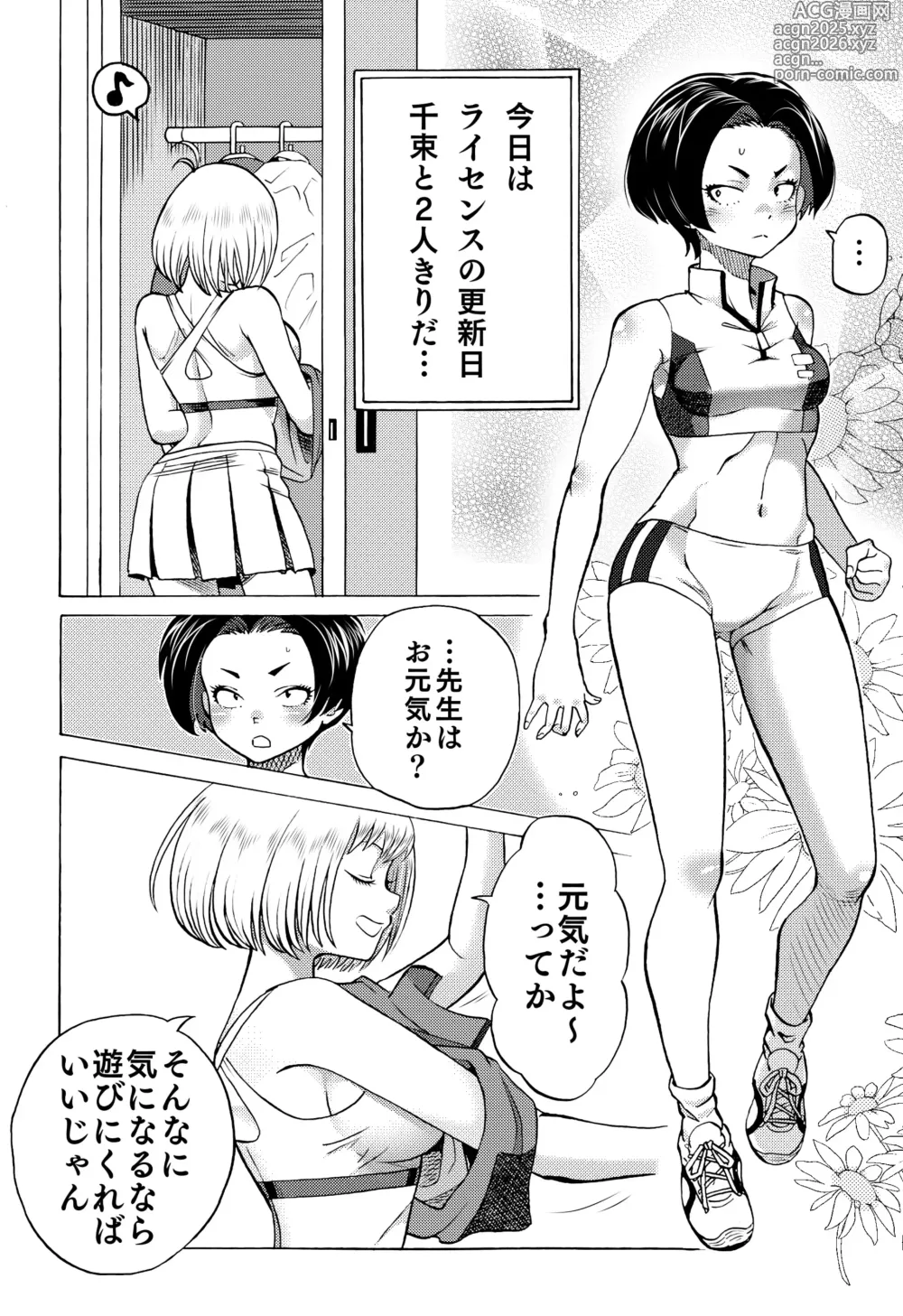 Page 2 of doujinshi Chichi Cli Lycoris Chisato to Fuki Hen
