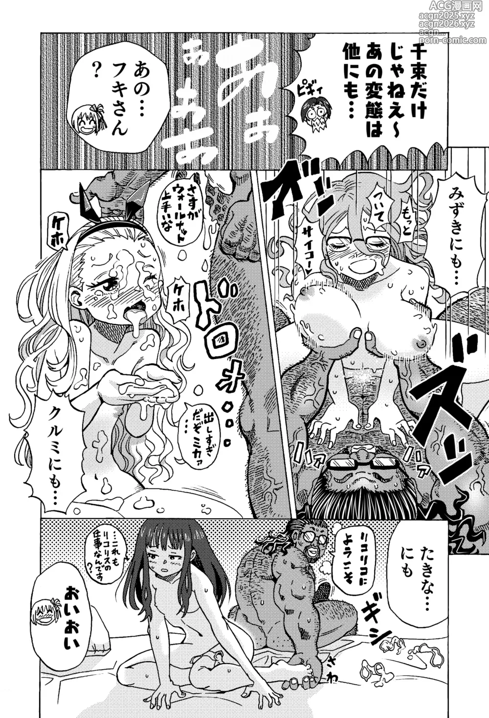 Page 4 of doujinshi Chichi Cli Lycoris Chisato to Fuki Hen