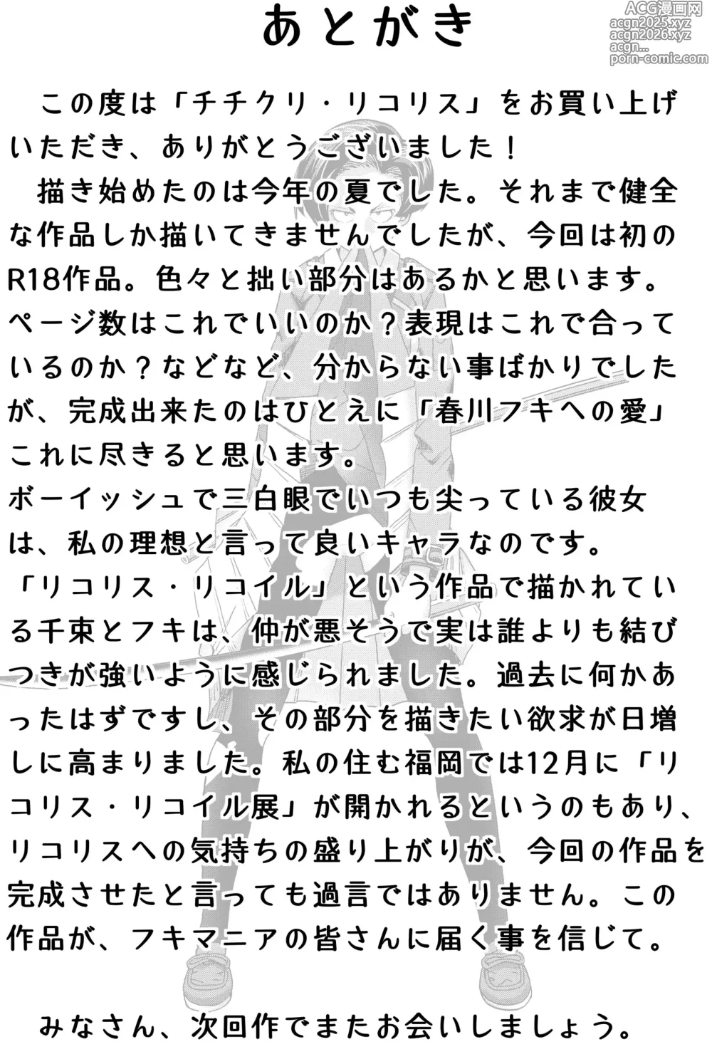 Page 36 of doujinshi Chichi Cli Lycoris Chisato to Fuki Hen