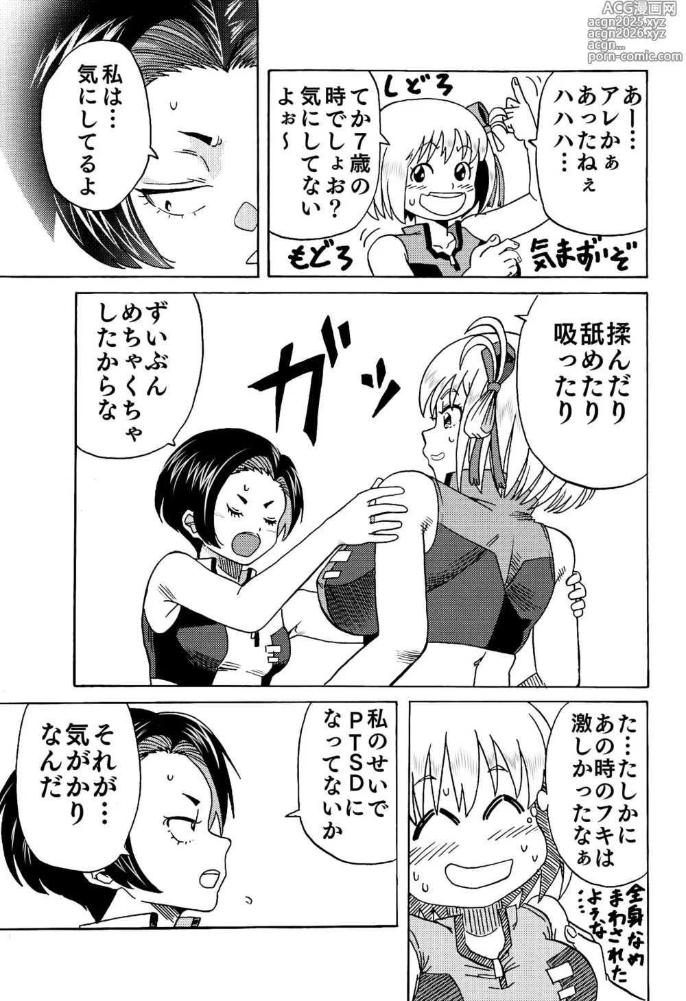 Page 7 of doujinshi Chichi Cli Lycoris Chisato to Fuki Hen