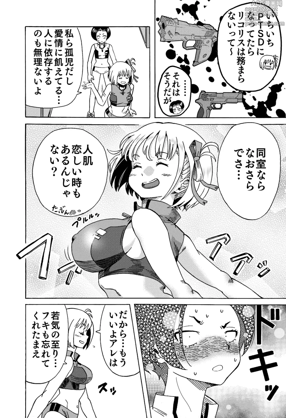 Page 8 of doujinshi Chichi Cli Lycoris Chisato to Fuki Hen