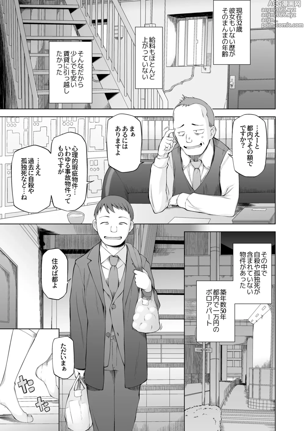 Page 8 of doujinshi 引っ越し先が事故物件だけど最高なわけだが。