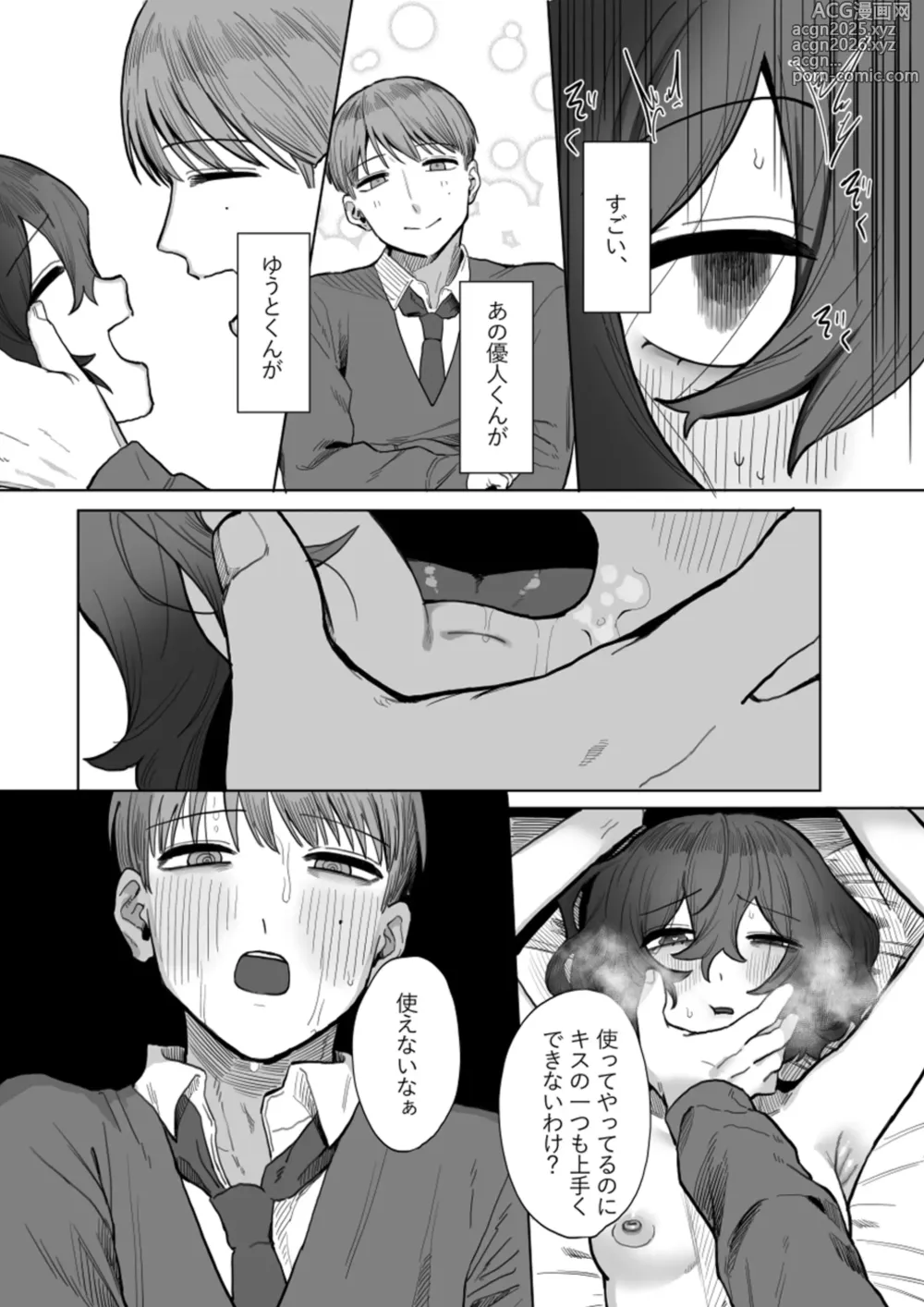 Page 14 of doujinshi Yasashii Kimi ni Ijiwaru Saretai