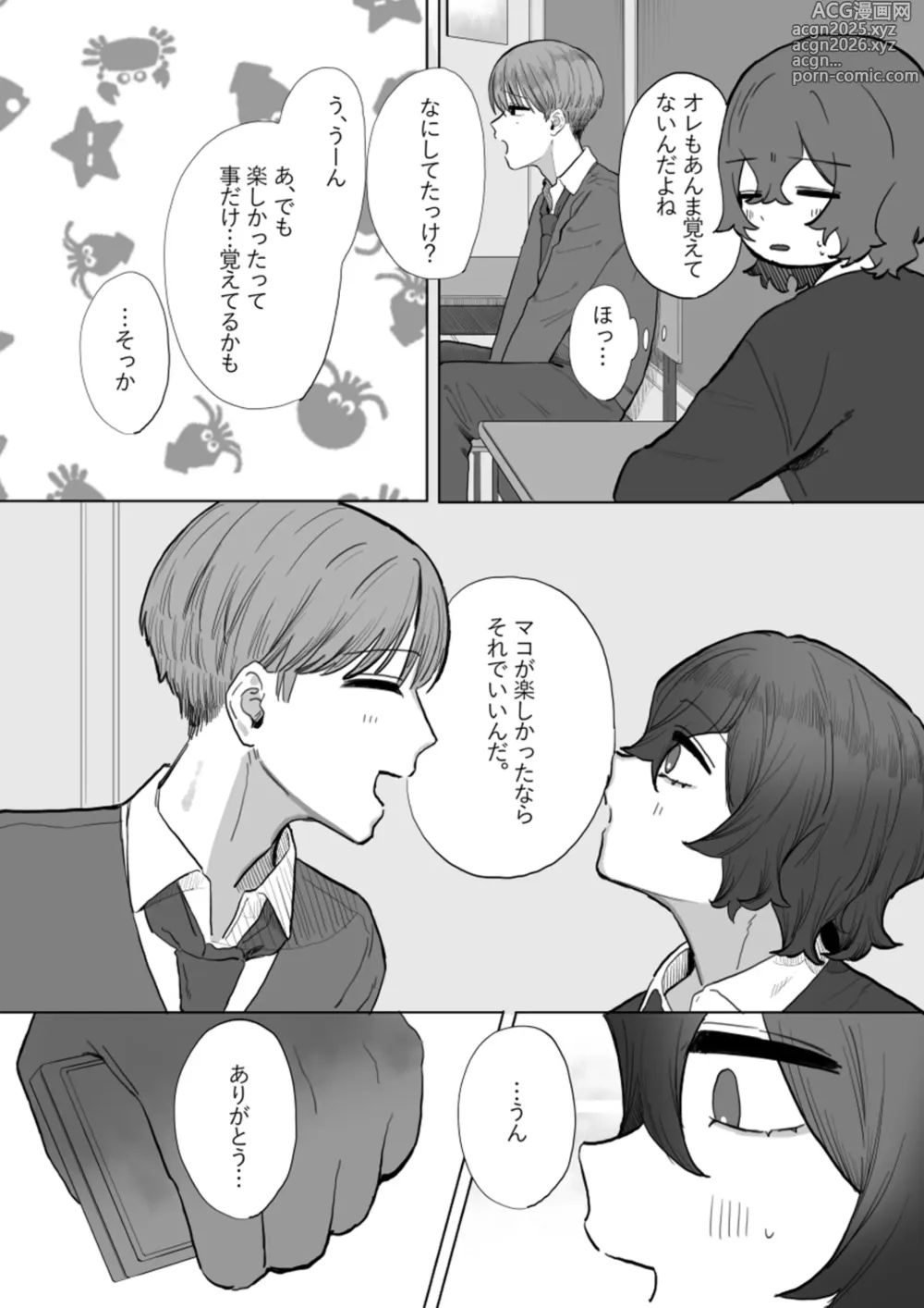 Page 18 of doujinshi Yasashii Kimi ni Ijiwaru Saretai