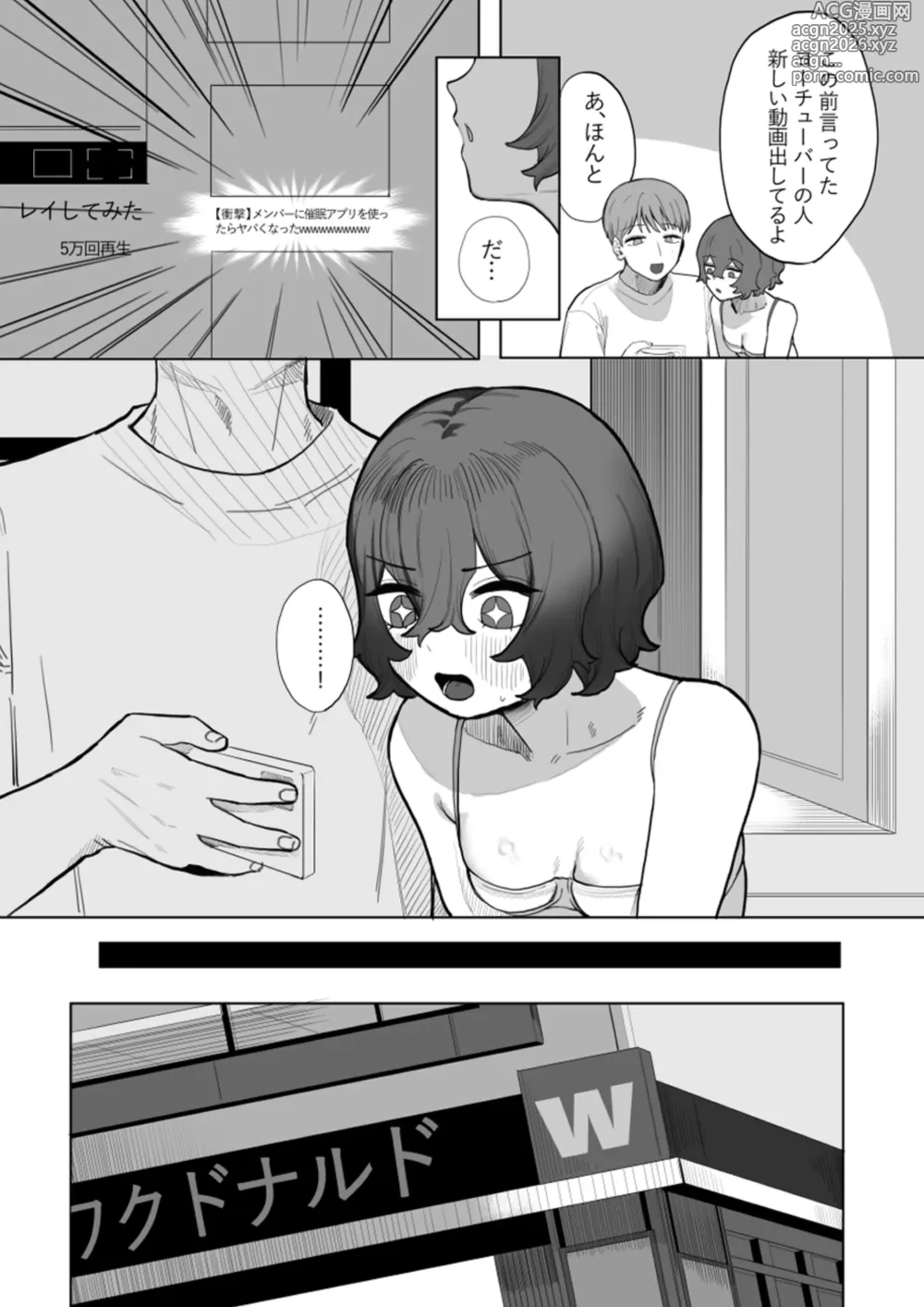 Page 4 of doujinshi Yasashii Kimi ni Ijiwaru Saretai