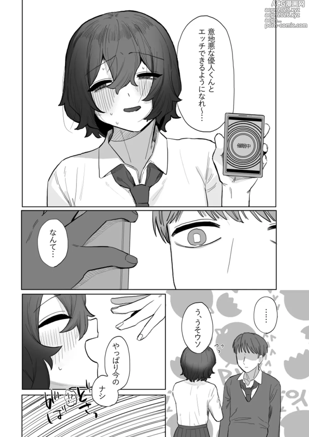 Page 8 of doujinshi Yasashii Kimi ni Ijiwaru Saretai