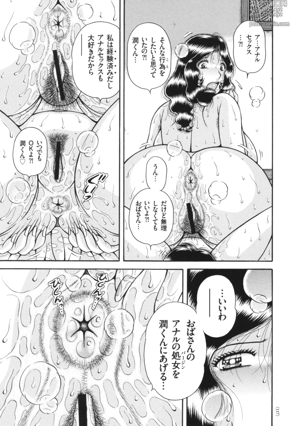 Page 117 of manga Erosugite Tamaranai Nikubenki Oba-san