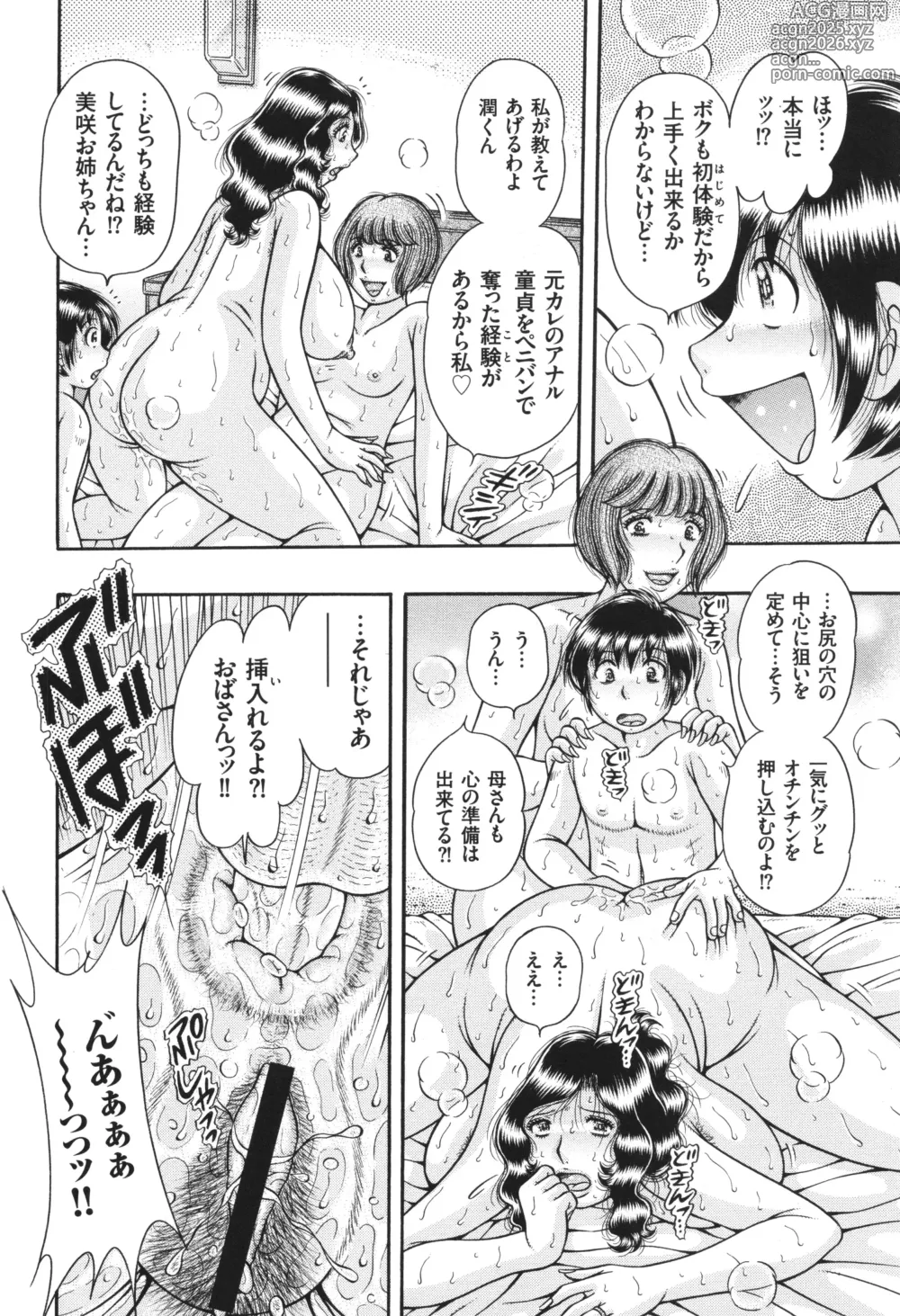 Page 118 of manga Erosugite Tamaranai Nikubenki Oba-san