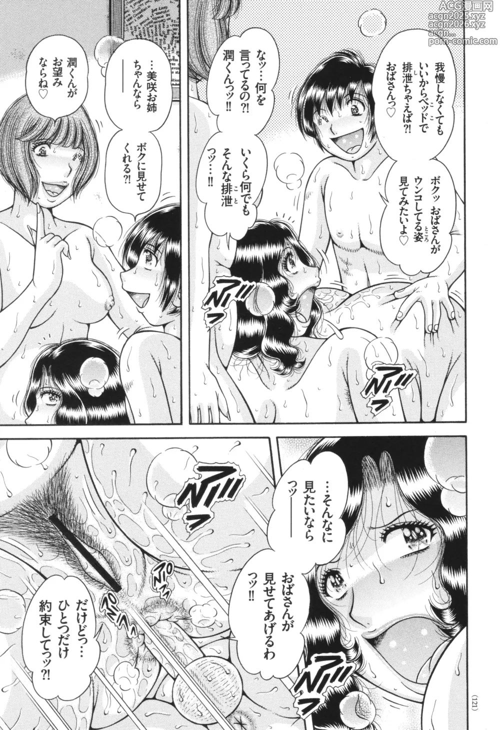 Page 121 of manga Erosugite Tamaranai Nikubenki Oba-san