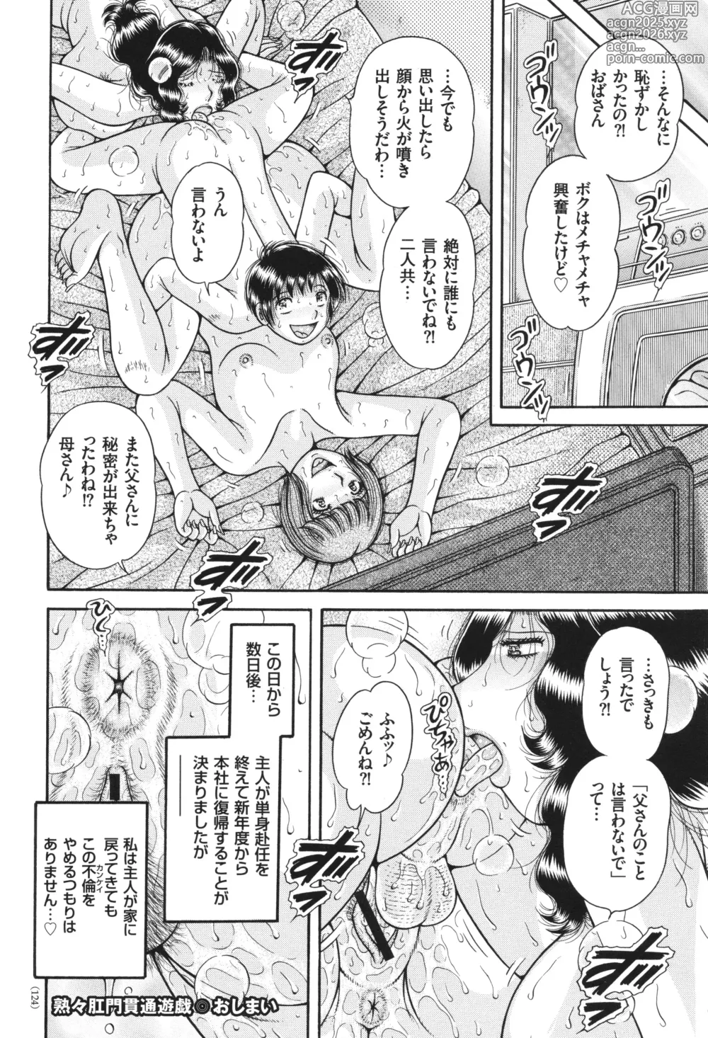 Page 124 of manga Erosugite Tamaranai Nikubenki Oba-san
