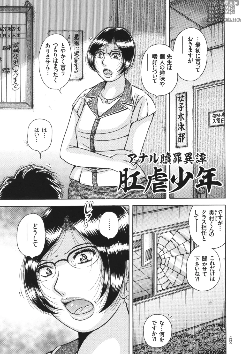 Page 125 of manga Erosugite Tamaranai Nikubenki Oba-san