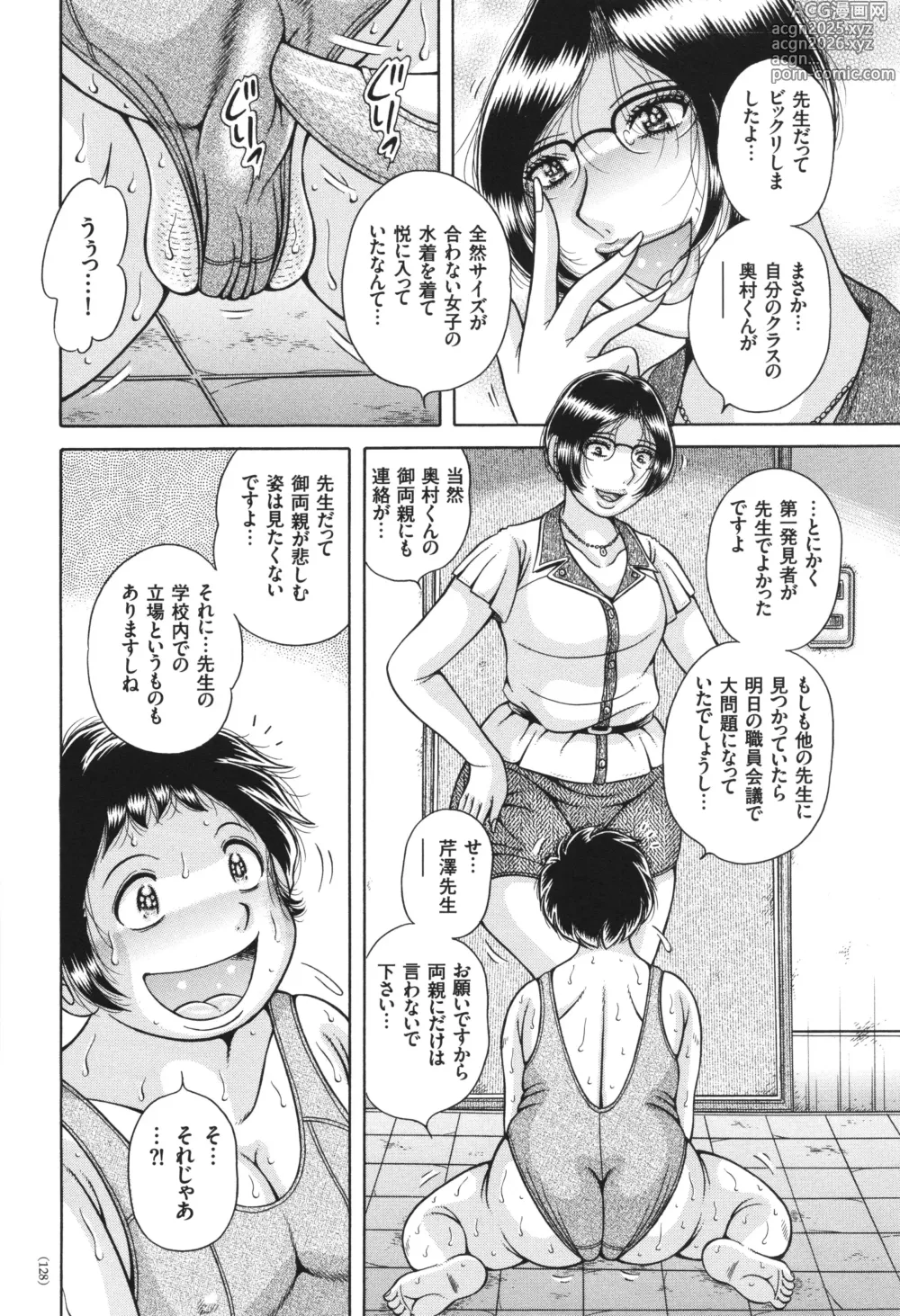 Page 128 of manga Erosugite Tamaranai Nikubenki Oba-san