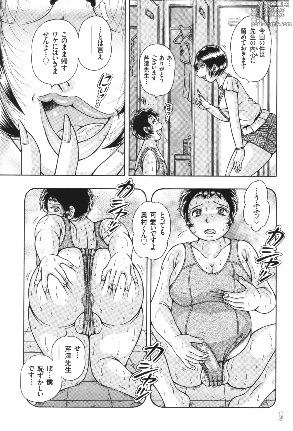 Page 129 of manga Erosugite Tamaranai Nikubenki Oba-san