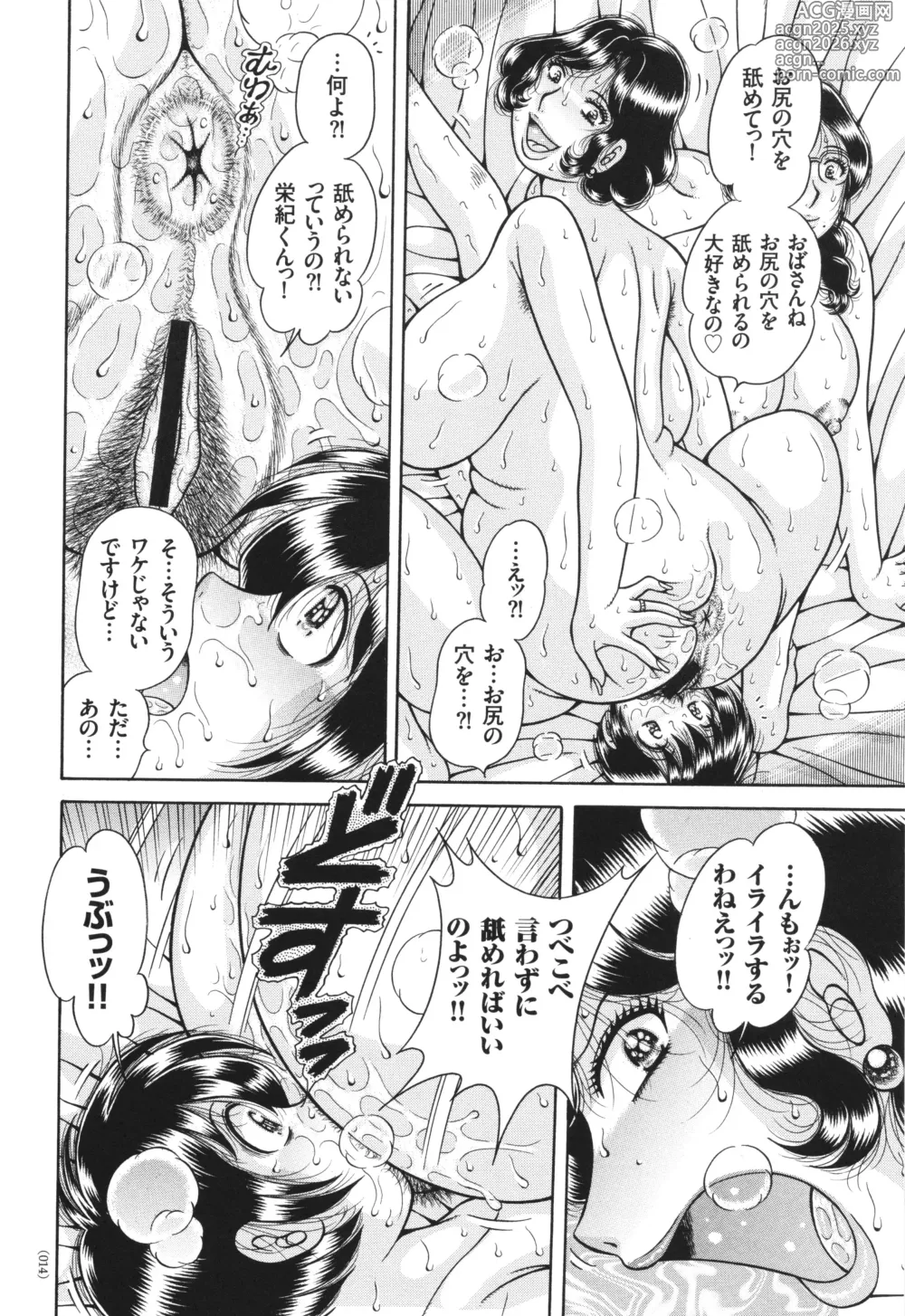 Page 14 of manga Erosugite Tamaranai Nikubenki Oba-san