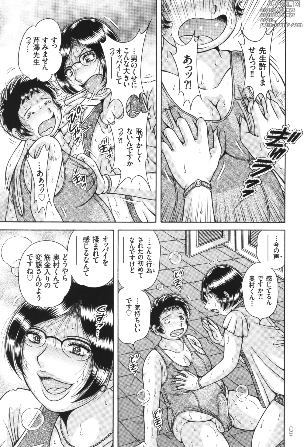 Page 131 of manga Erosugite Tamaranai Nikubenki Oba-san