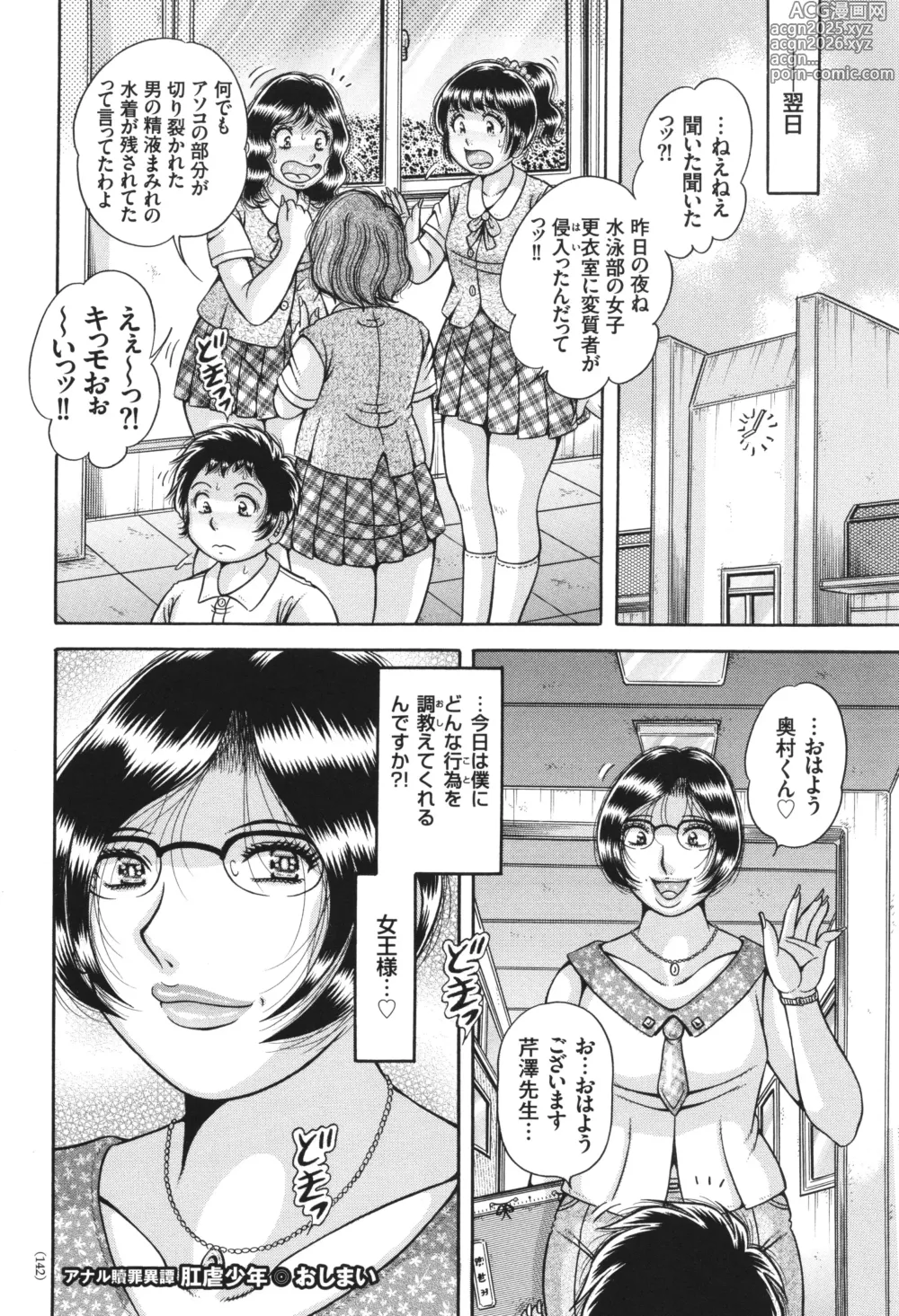 Page 142 of manga Erosugite Tamaranai Nikubenki Oba-san