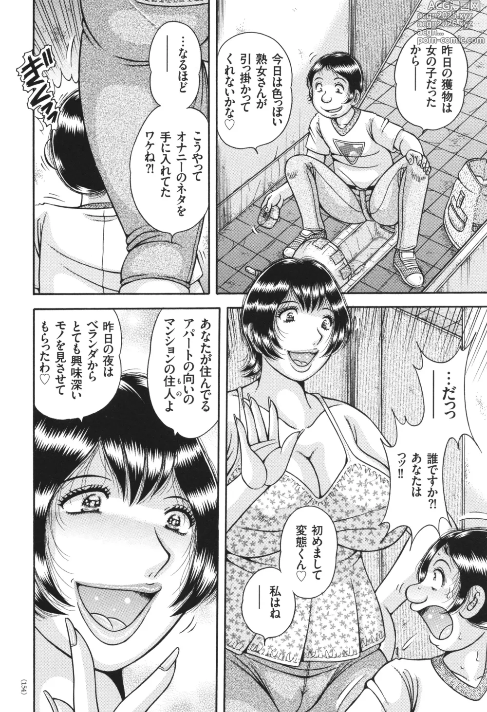 Page 154 of manga Erosugite Tamaranai Nikubenki Oba-san