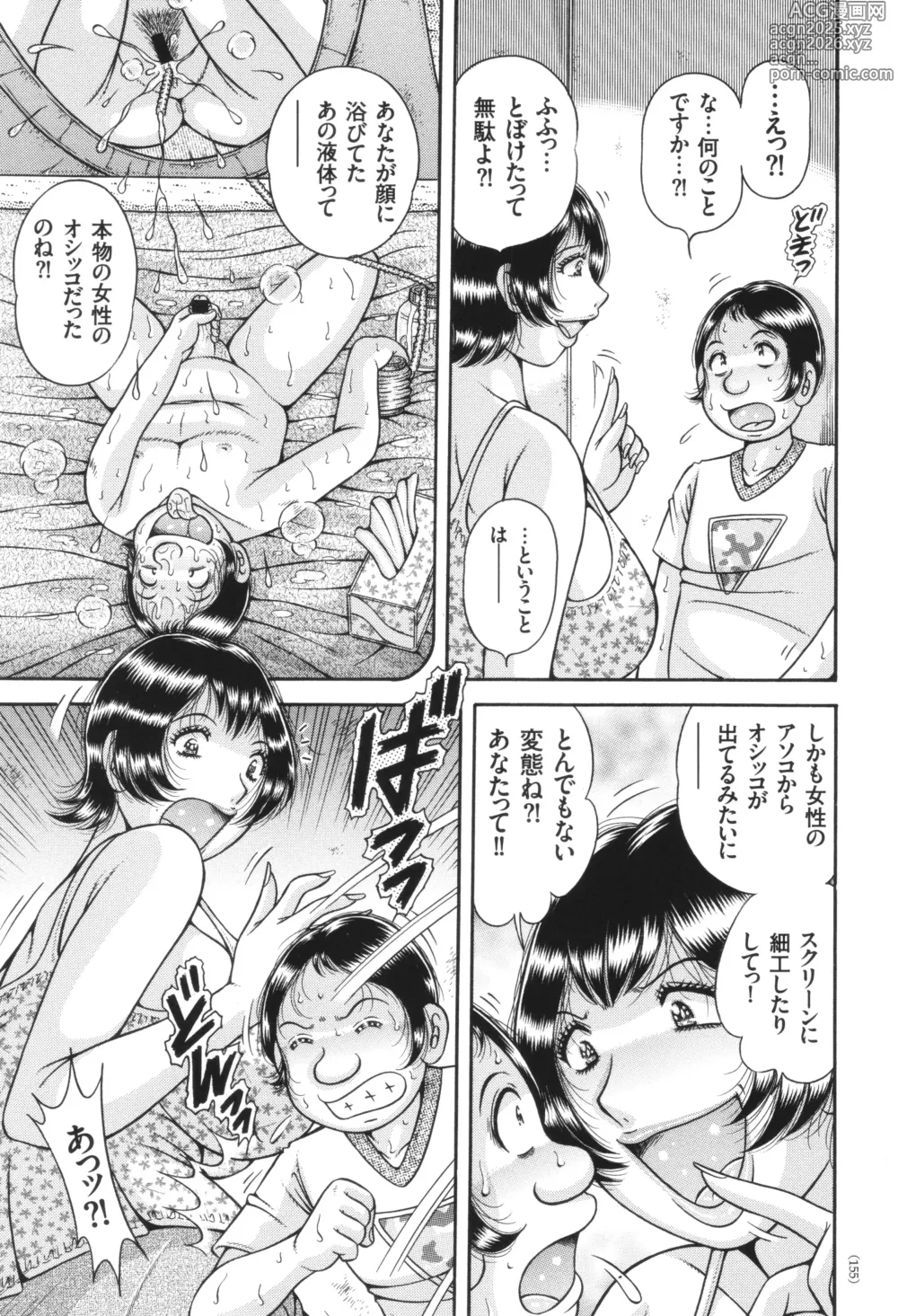 Page 155 of manga Erosugite Tamaranai Nikubenki Oba-san