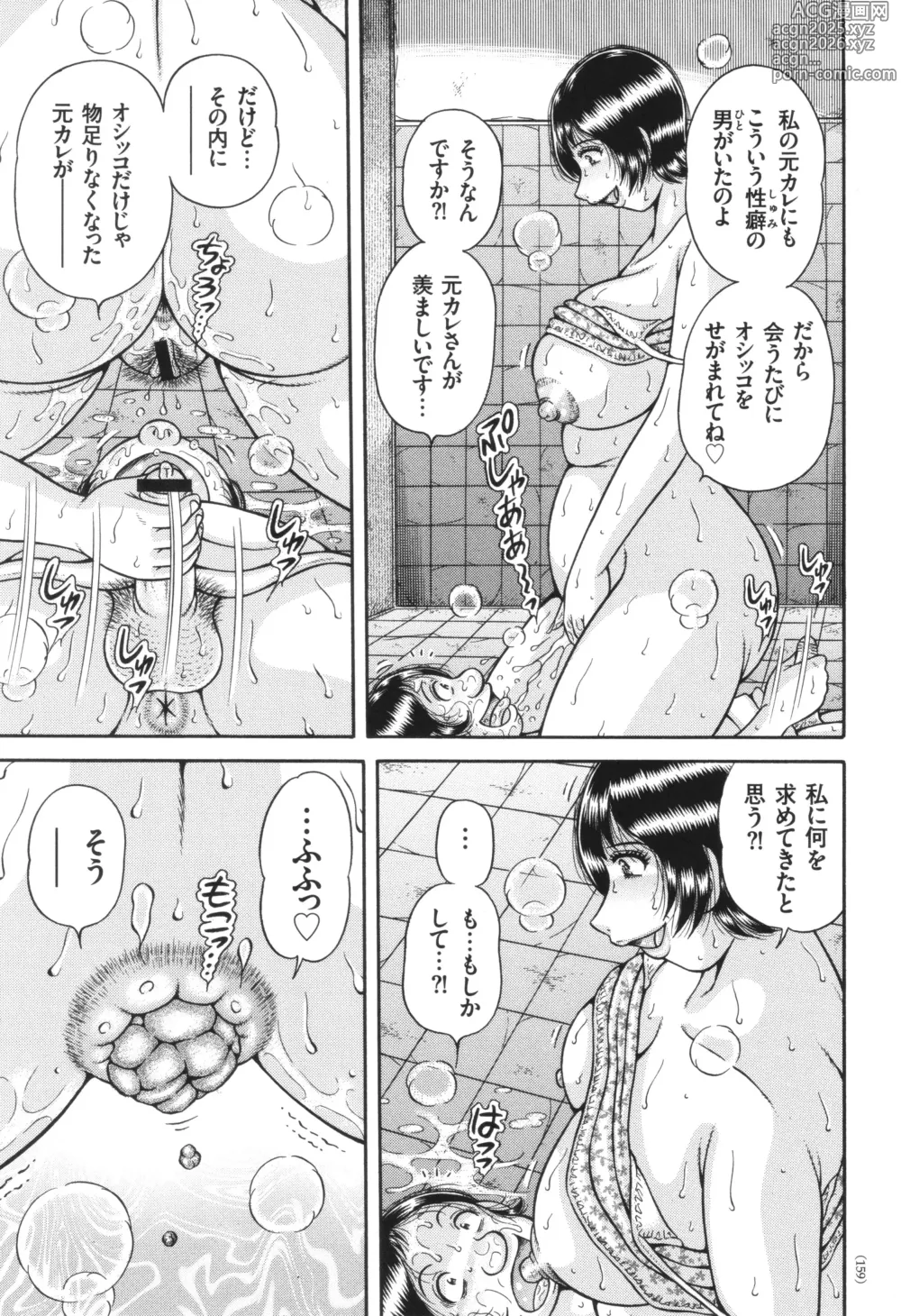 Page 159 of manga Erosugite Tamaranai Nikubenki Oba-san