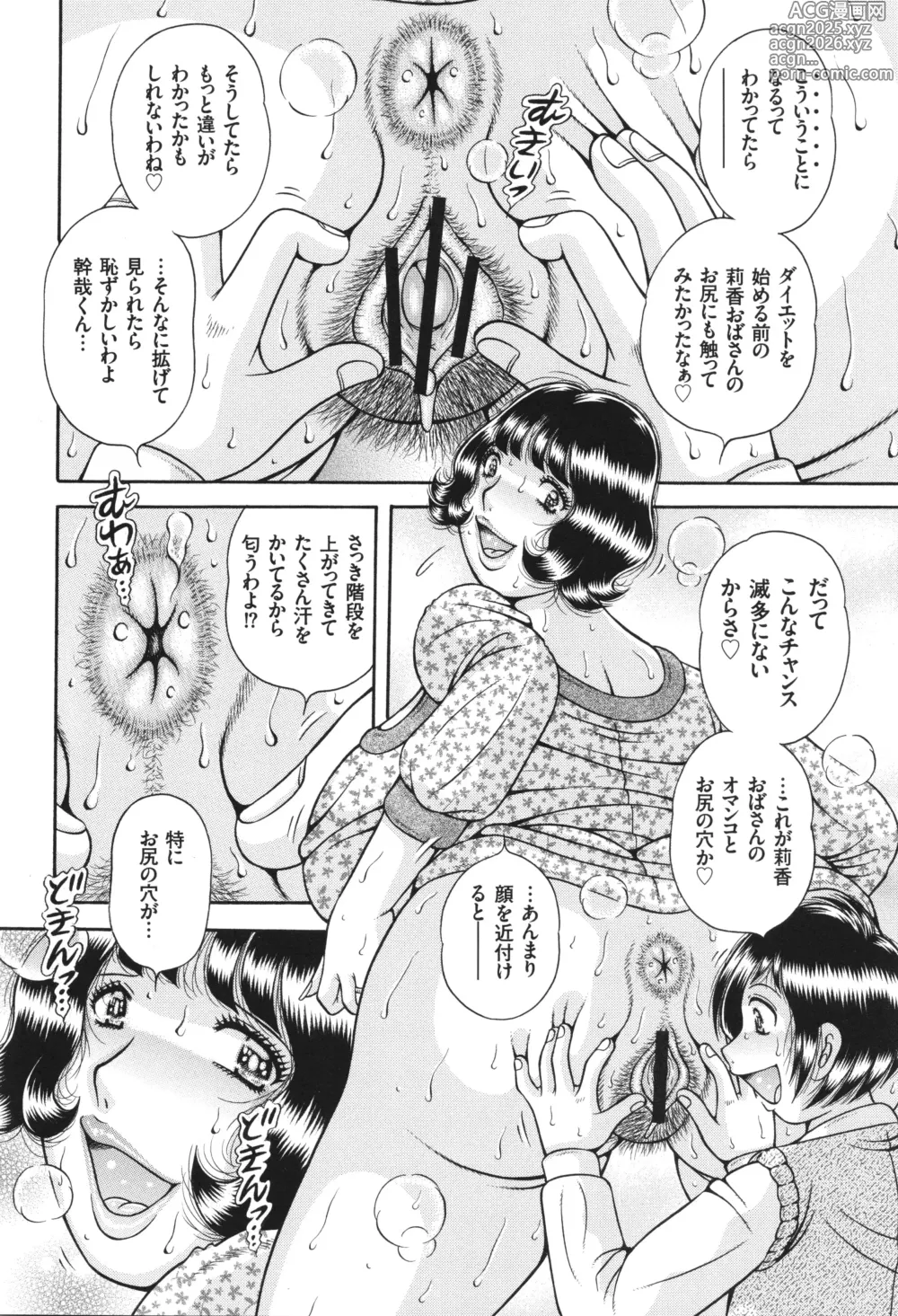 Page 176 of manga Erosugite Tamaranai Nikubenki Oba-san