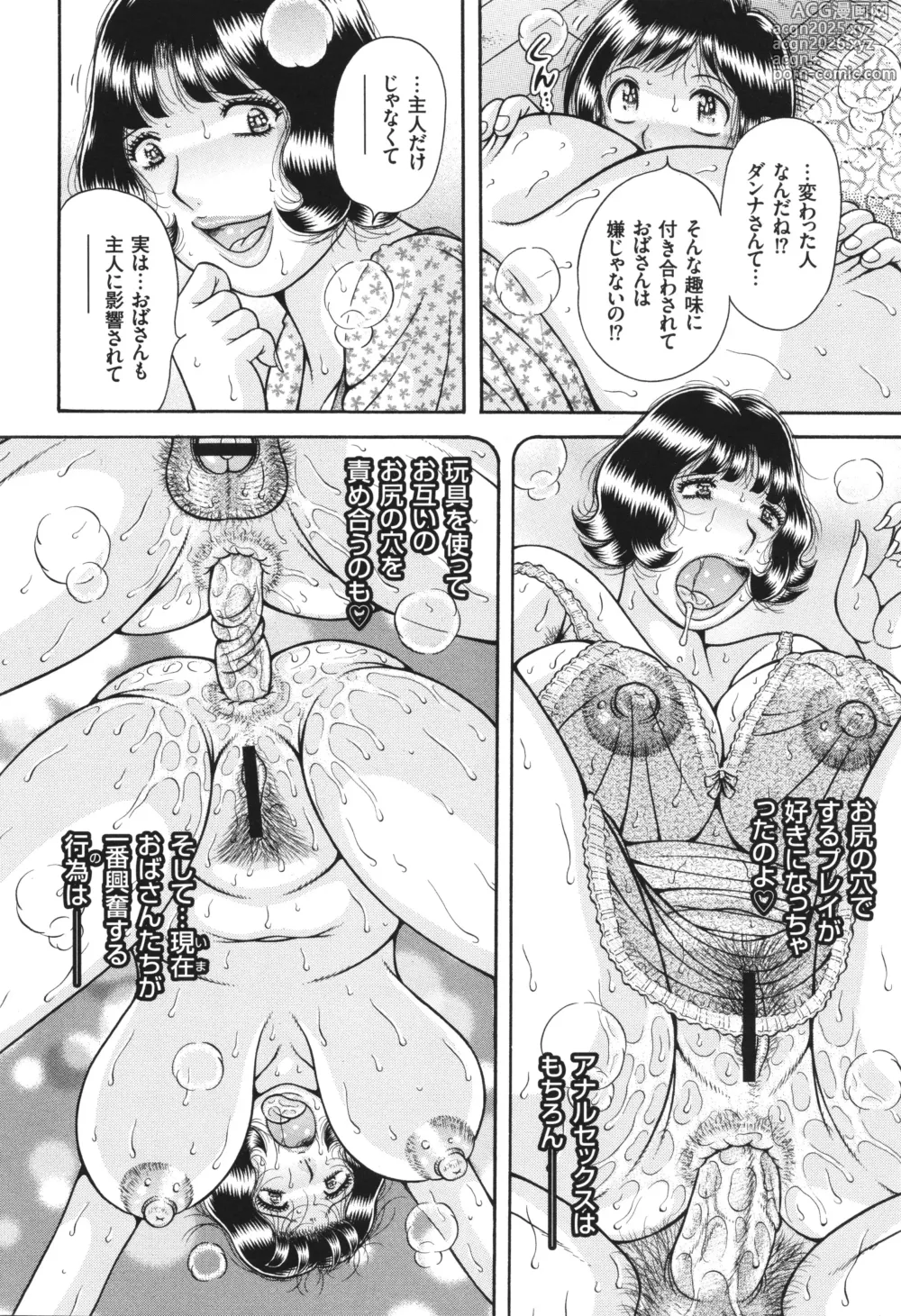 Page 178 of manga Erosugite Tamaranai Nikubenki Oba-san