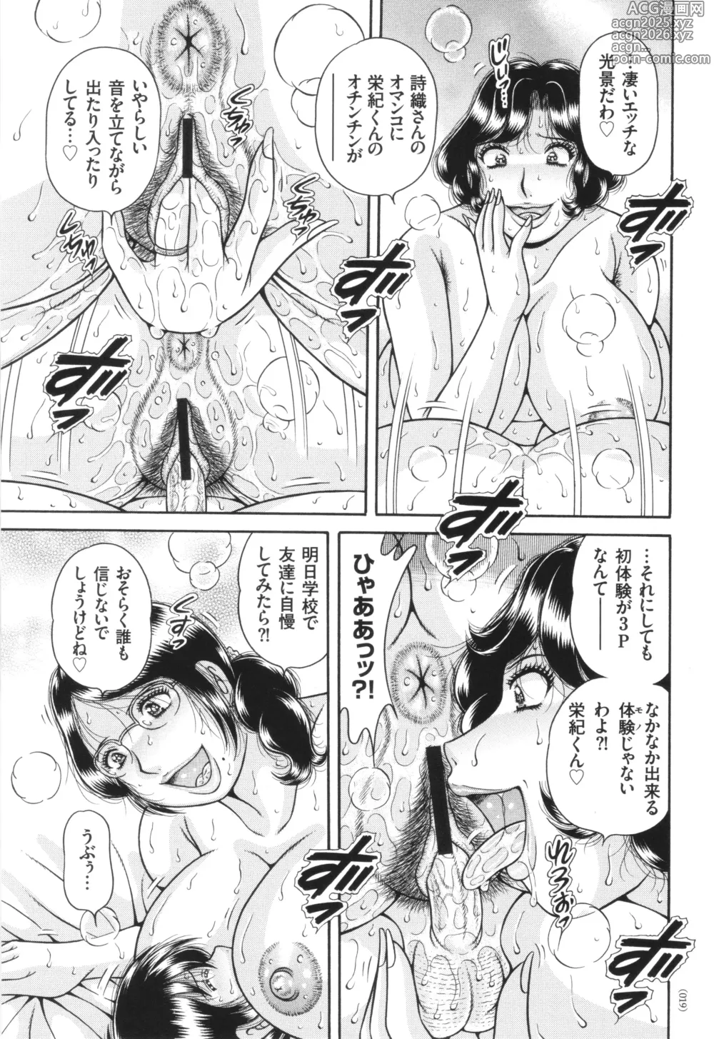 Page 19 of manga Erosugite Tamaranai Nikubenki Oba-san