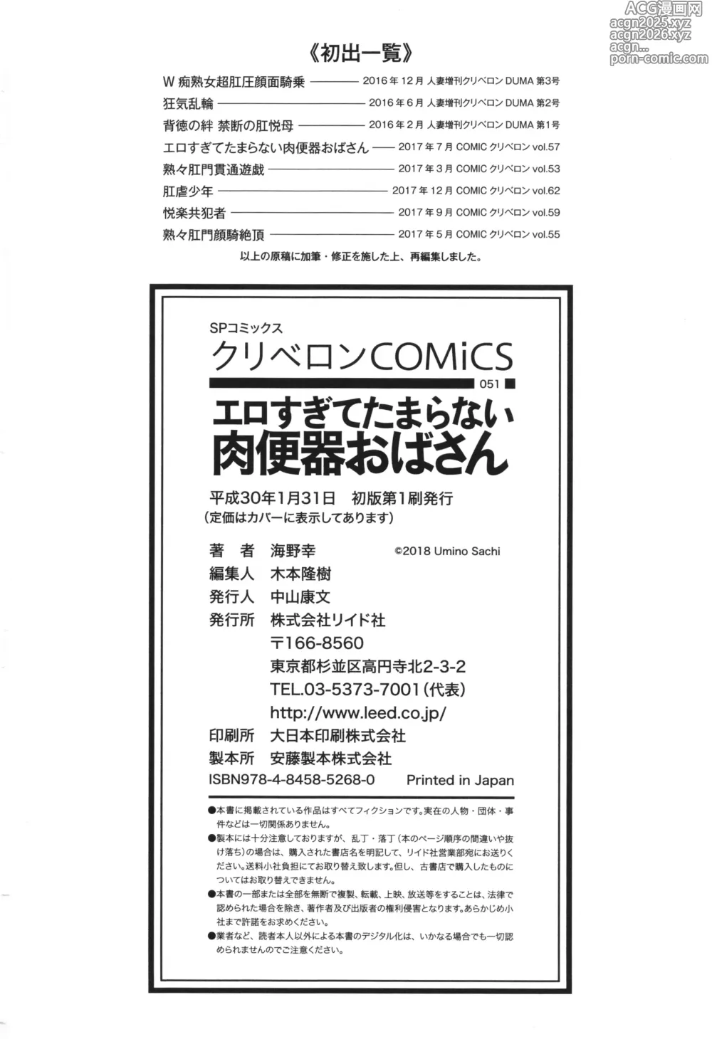 Page 194 of manga Erosugite Tamaranai Nikubenki Oba-san
