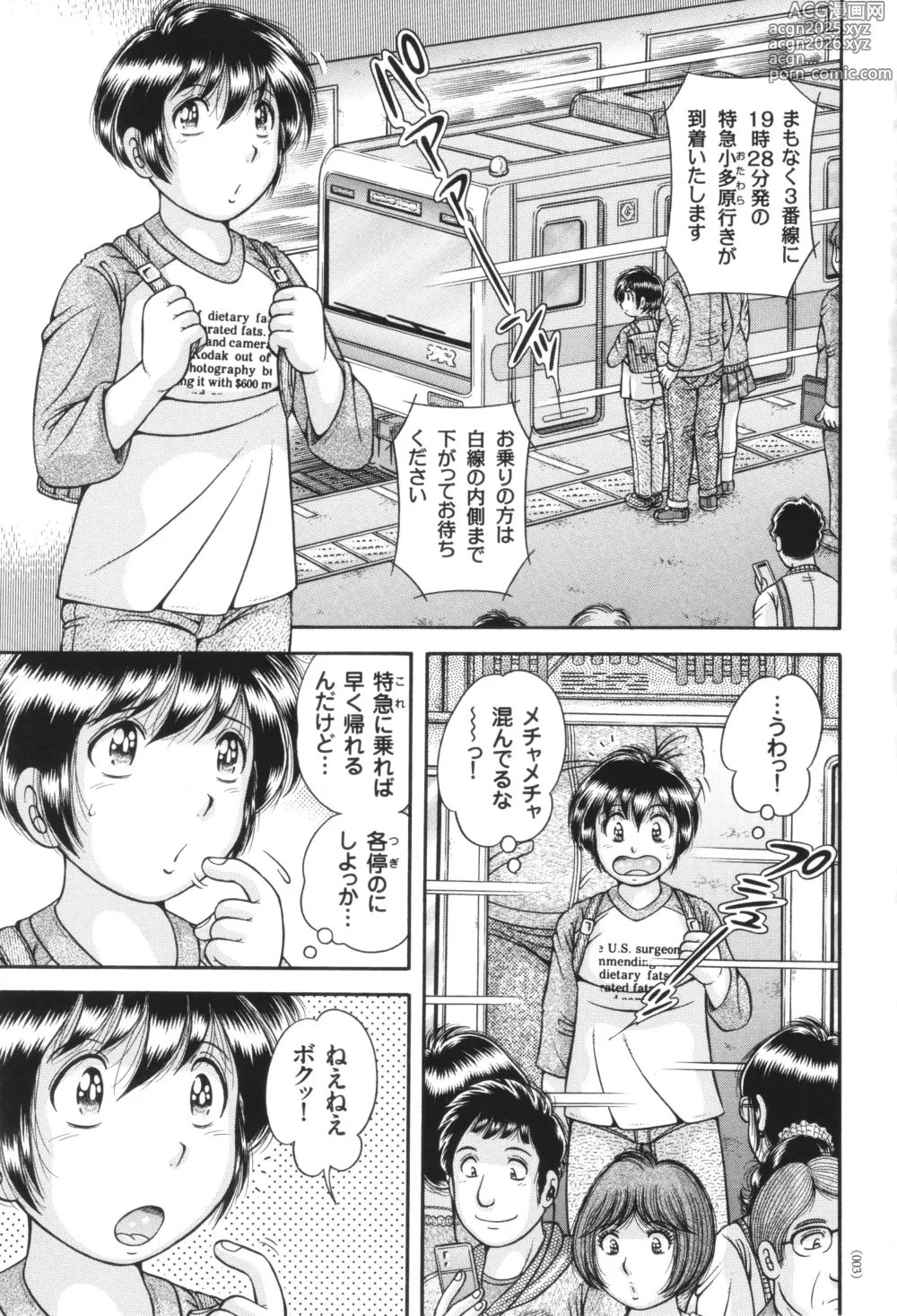 Page 3 of manga Erosugite Tamaranai Nikubenki Oba-san