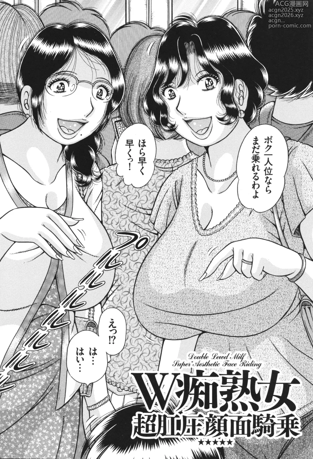 Page 4 of manga Erosugite Tamaranai Nikubenki Oba-san