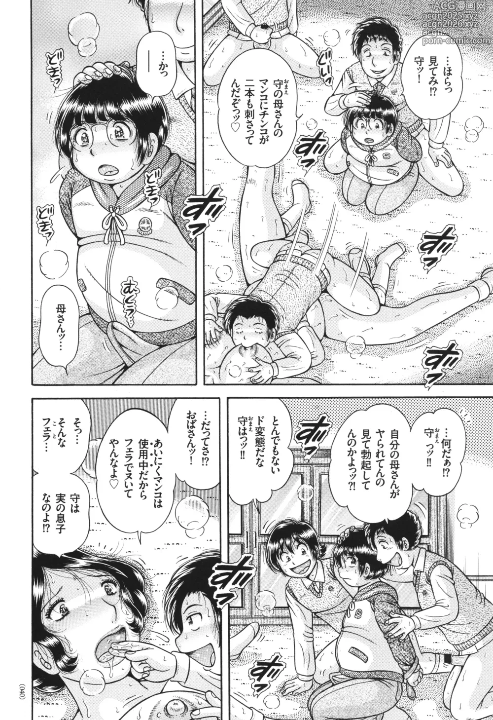 Page 40 of manga Erosugite Tamaranai Nikubenki Oba-san