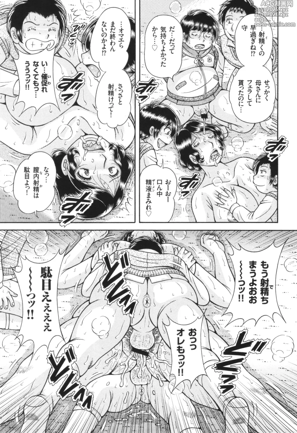 Page 43 of manga Erosugite Tamaranai Nikubenki Oba-san
