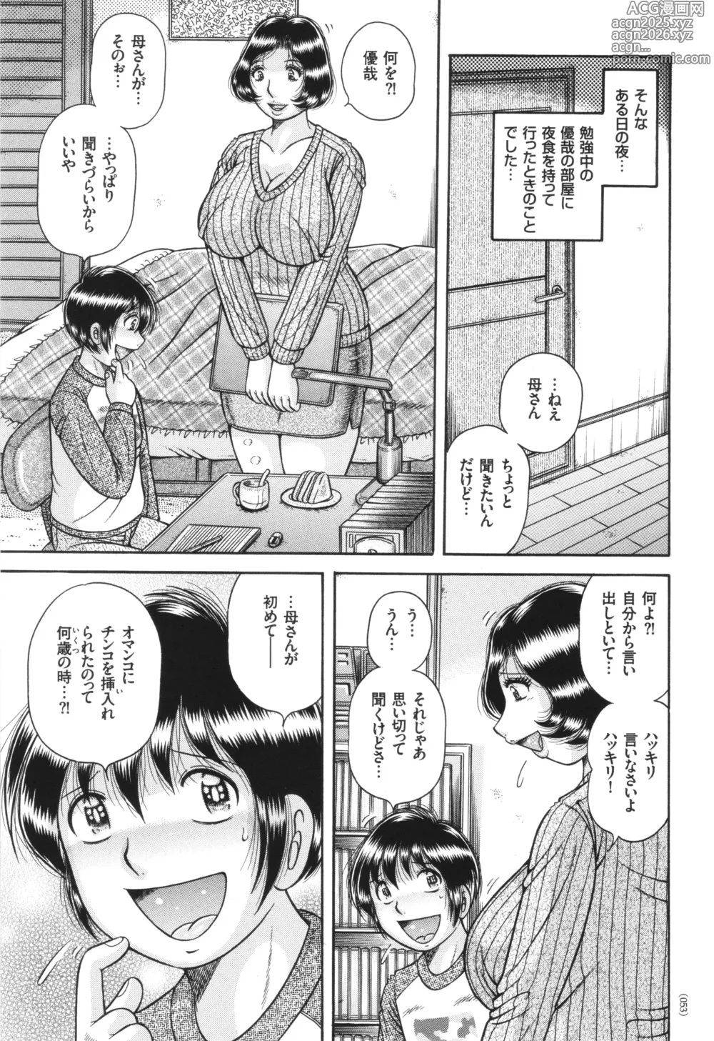 Page 53 of manga Erosugite Tamaranai Nikubenki Oba-san