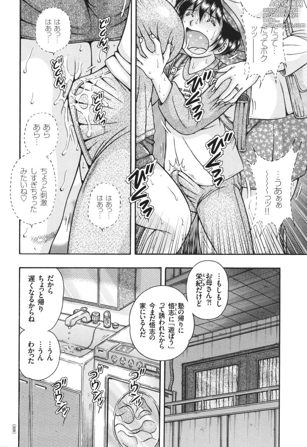 Page 8 of manga Erosugite Tamaranai Nikubenki Oba-san