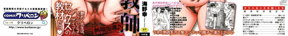 Page 2 of manga Kindan Onna Kyoushi Okumura Mahou 33-sai